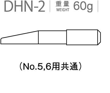 DHN-2 重量60g