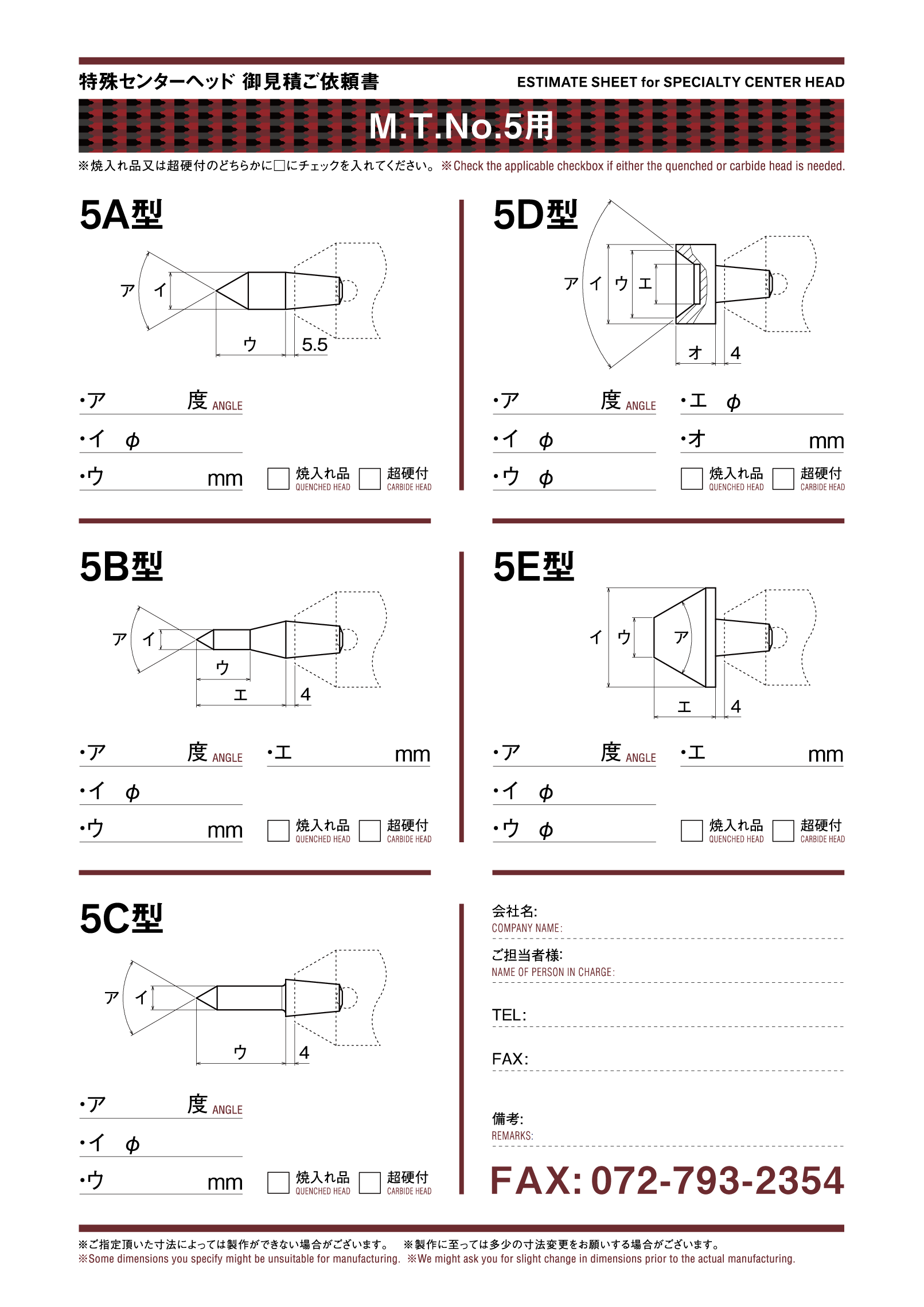 特殊センターヘッド　御見積ご依頼書　M.T.No.5用